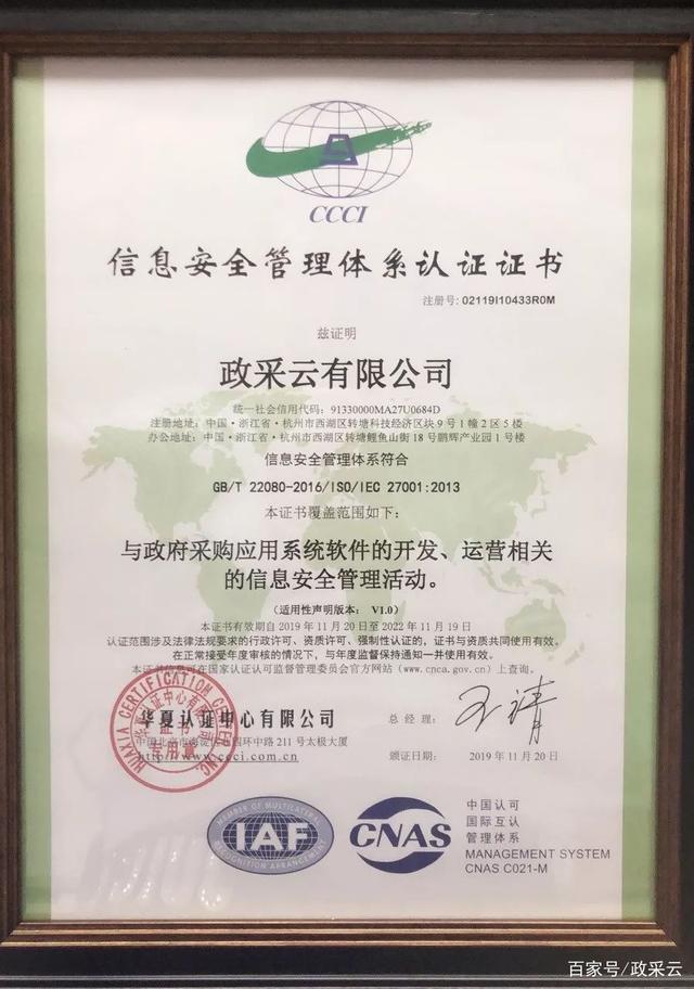 政采云通過ISO27001認(rèn)證 網(wǎng)絡(luò)信息安全能力再獲國(guó)際認(rèn)可